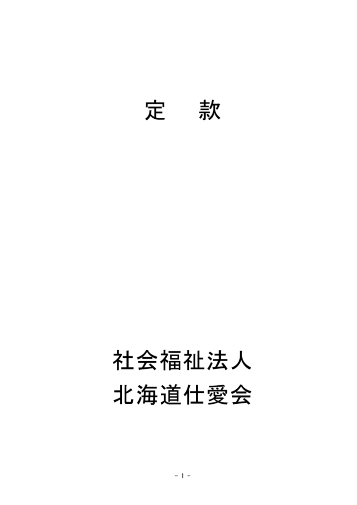 定款(R6.4)