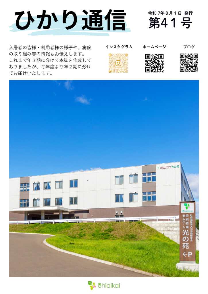 ひかり通信_41号