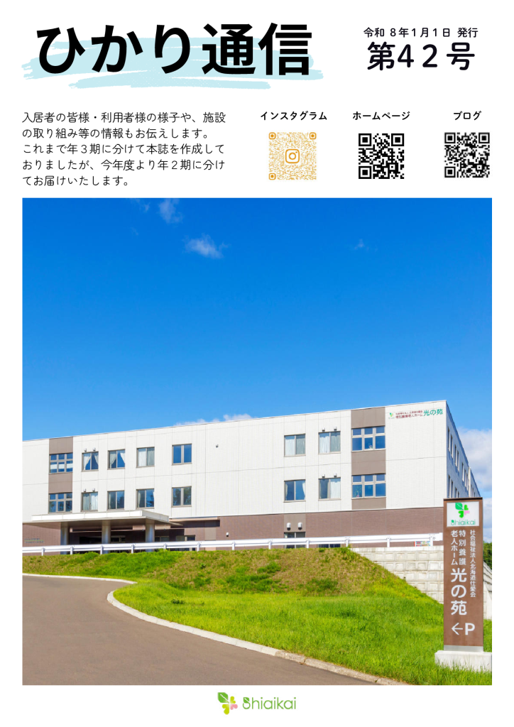 ひかり通信_42号