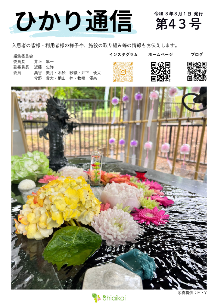 ひかり通信_43号